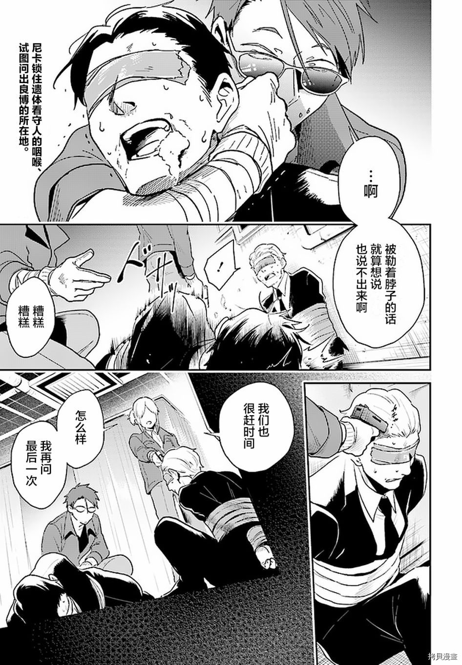 杀鱼开背机漫画,第63话1图