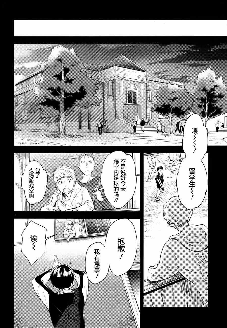 杀爱完整版漫画,第33话5图