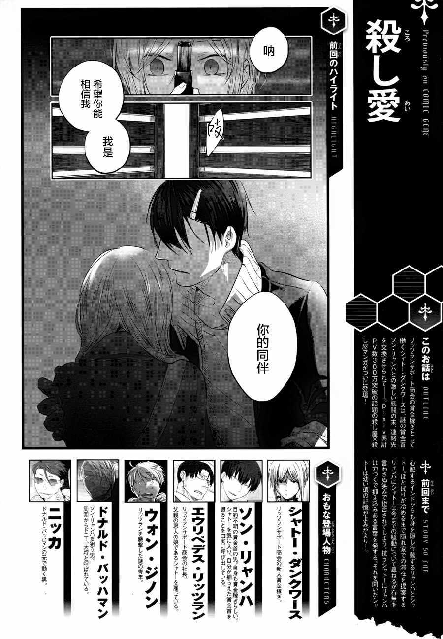 杀爱完整版漫画,第33话1图