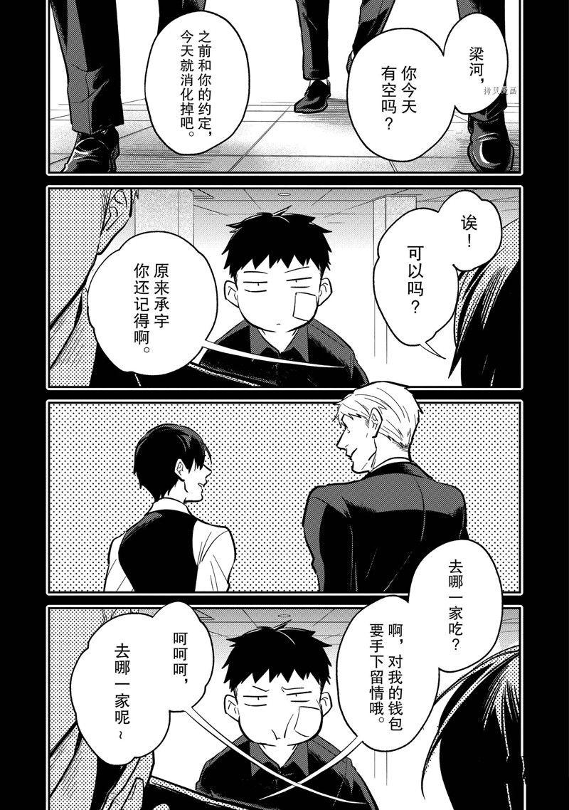 杀爱免费在线观看漫画,番外12.11图