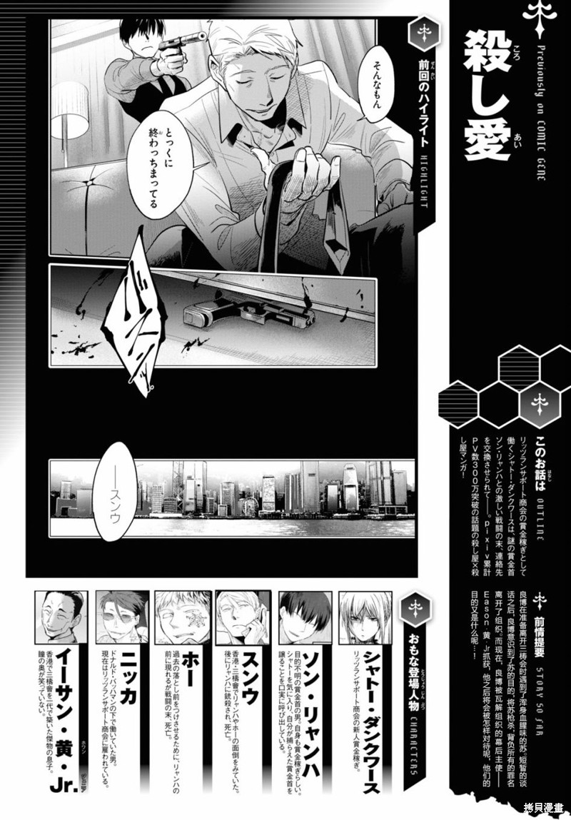 杀爱后白月光后悔了吗漫画,第72话1图