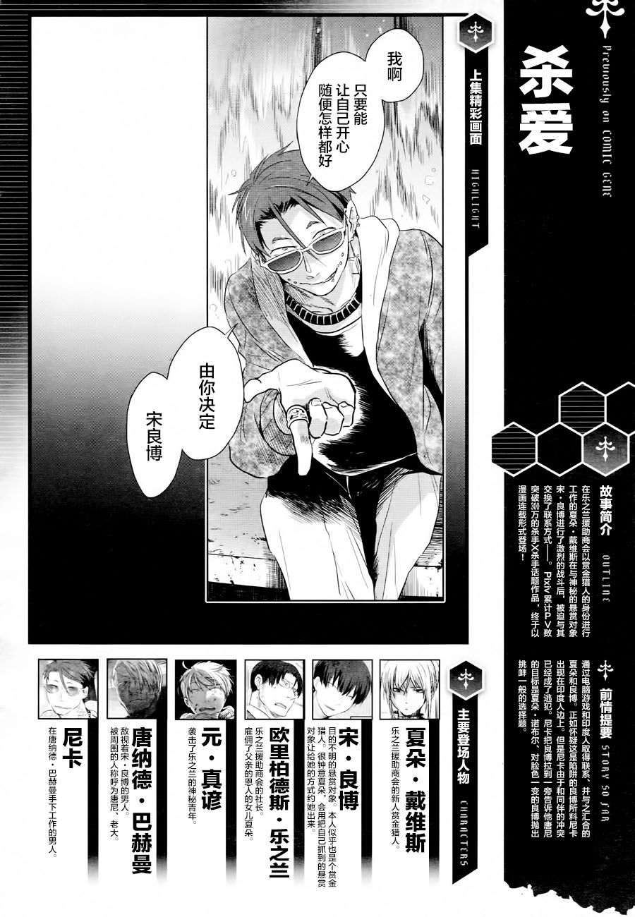 杀爱第二集漫画,第44话1图