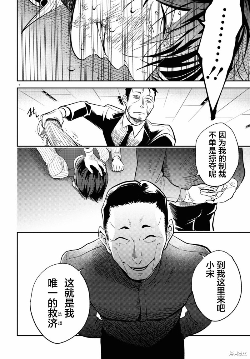 杀鱼开背机漫画,第74话5图