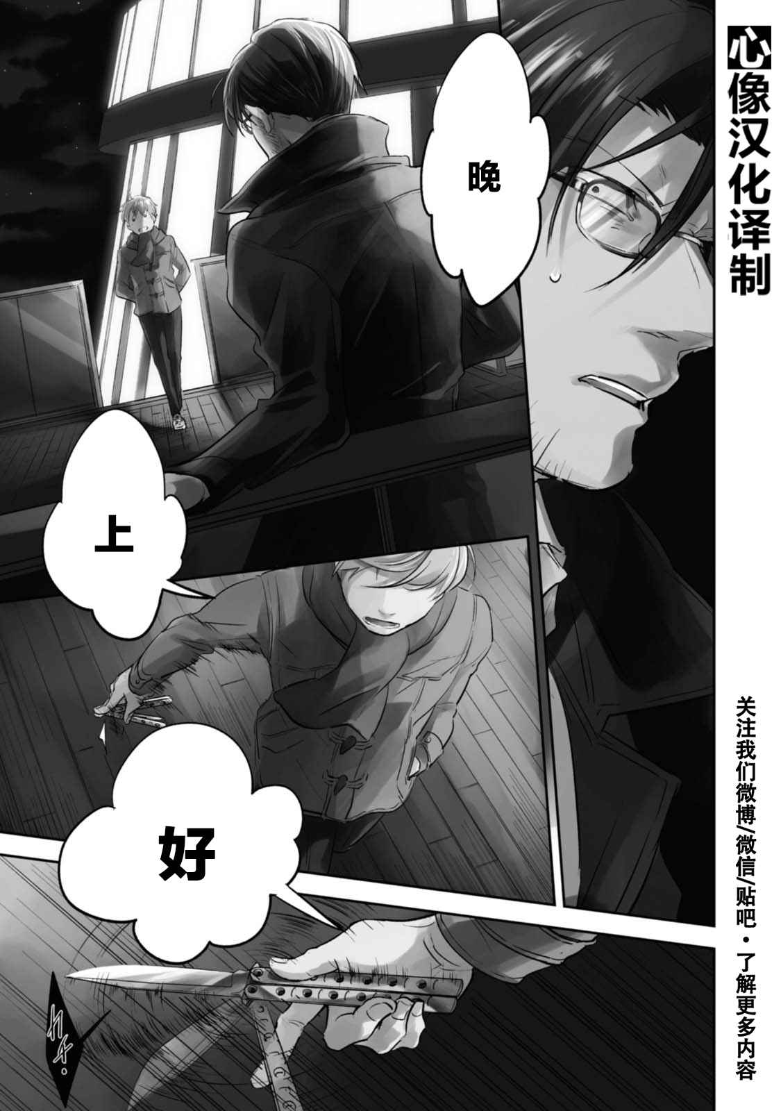 沙爱民当选院士可能性大吗漫画,第19话2图