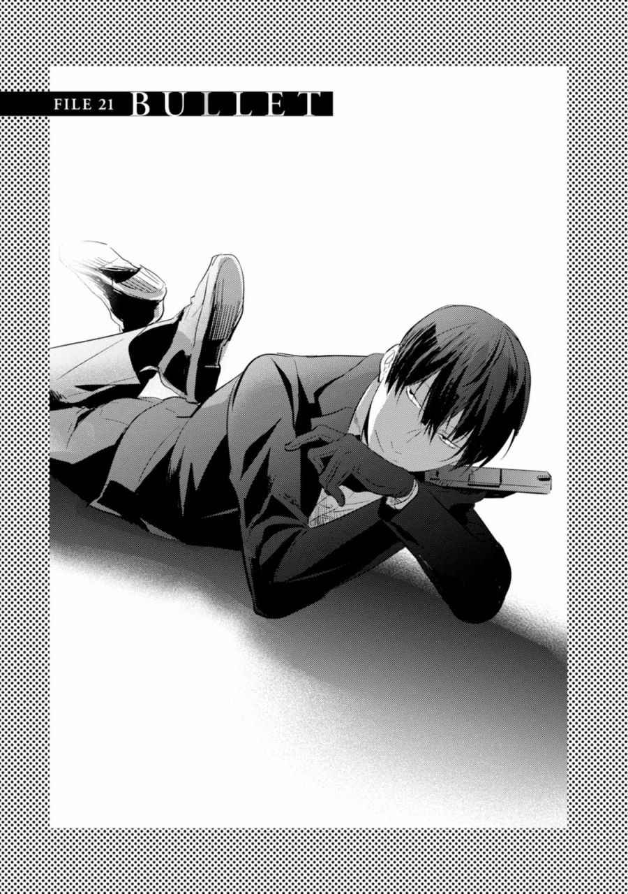 沙爱民当选院士可能性大吗漫画,第21话3图