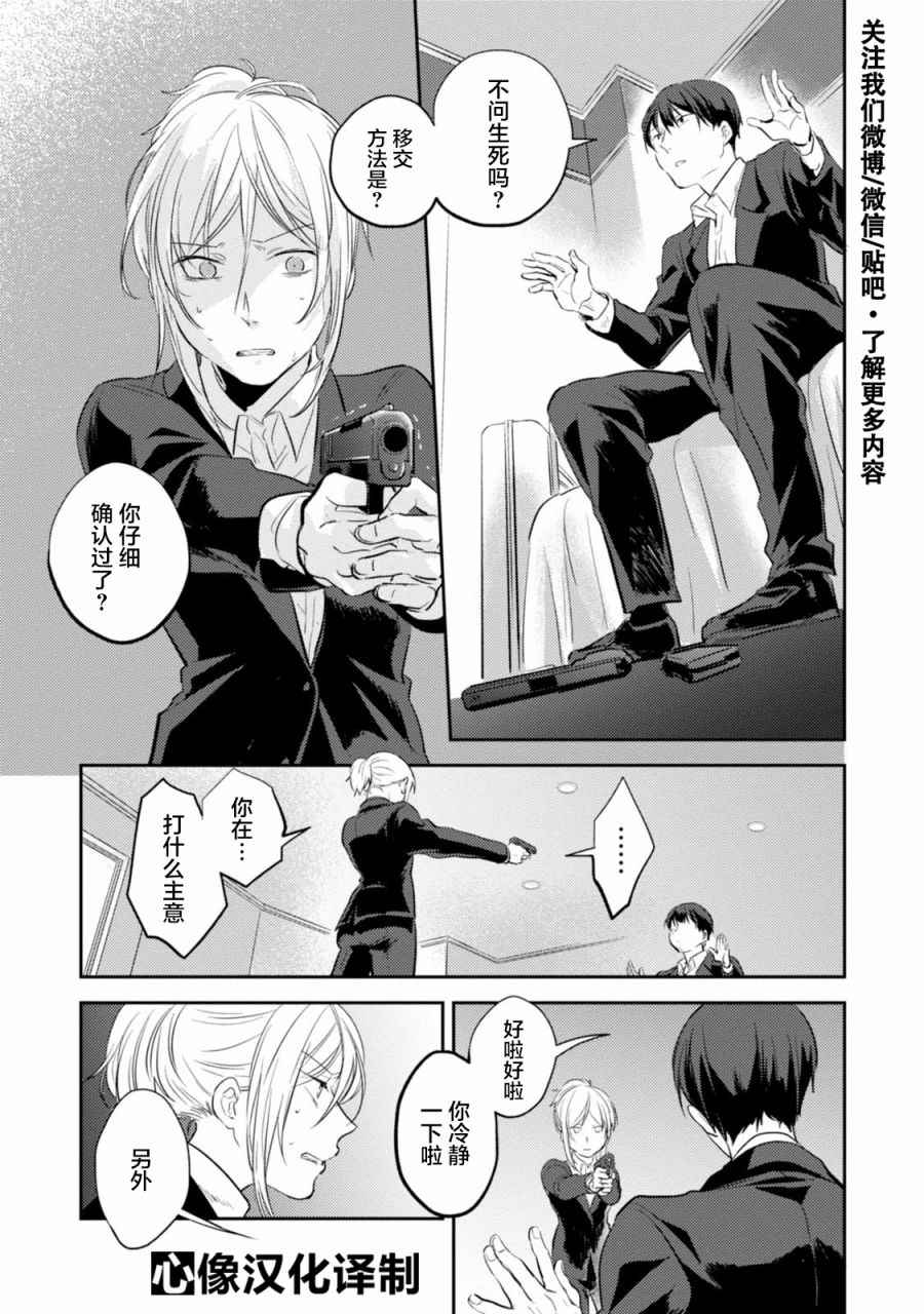 沙爱民当选院士可能性大吗漫画,第21话5图