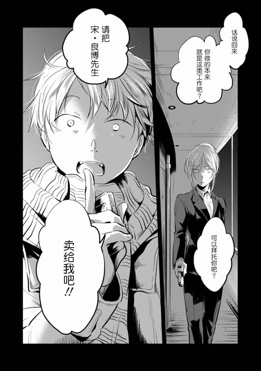 沙爱民当选院士可能性大吗漫画,第21话2图