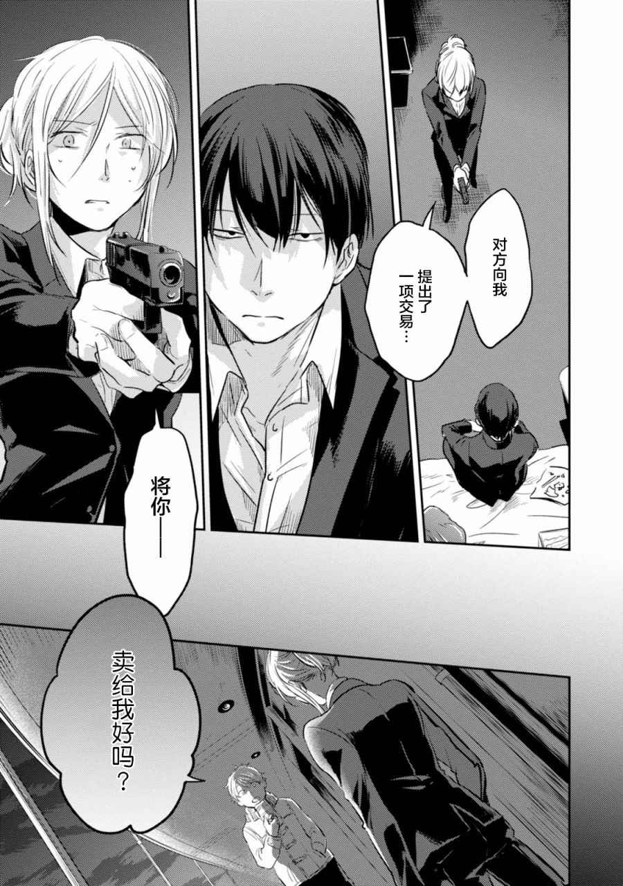 沙爱民当选院士可能性大吗漫画,第21话1图