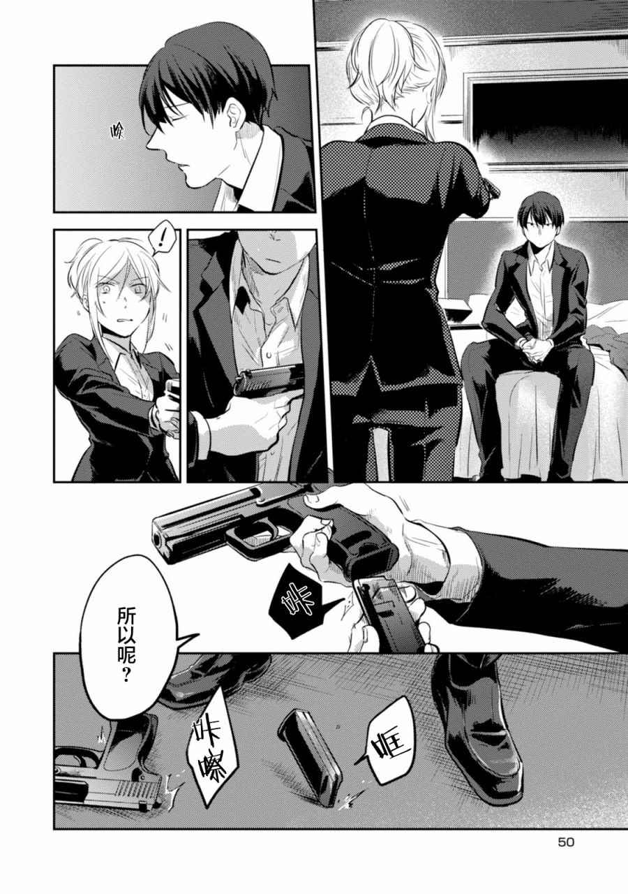 沙爱民当选院士可能性大吗漫画,第21话4图