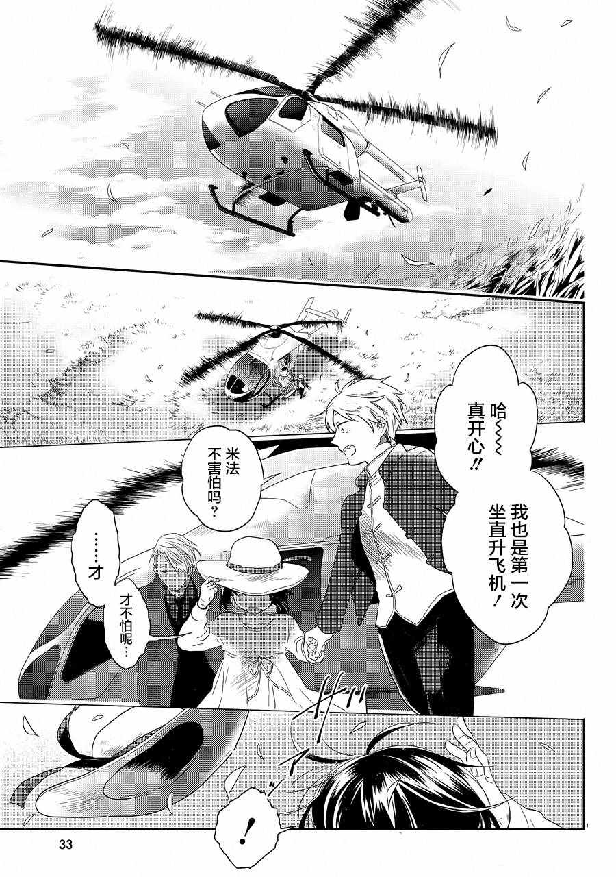 三爱阿特拉斯最新情况漫画,第42话5图