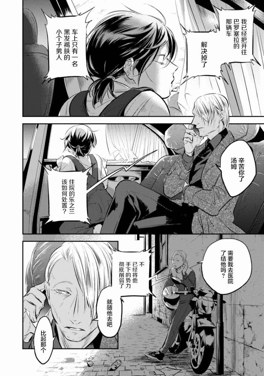 沙爱民当选院士可能性大吗漫画,第24话2图