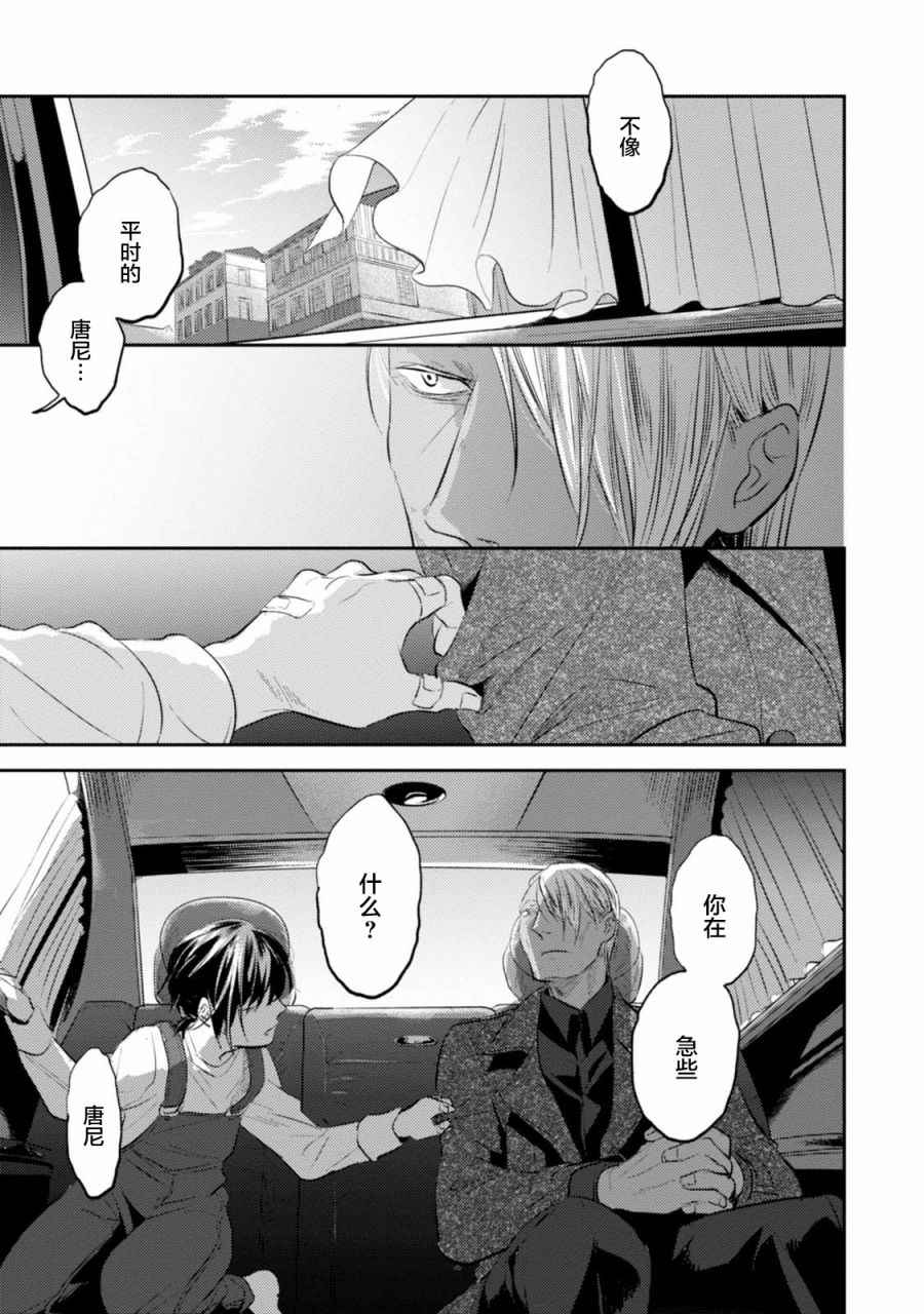 沙爱民当选院士可能性大吗漫画,第24话5图