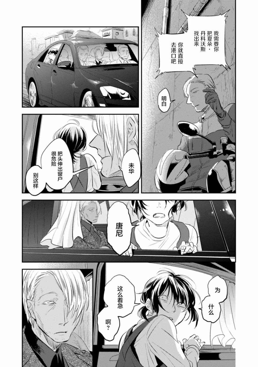 沙爱民当选院士可能性大吗漫画,第24话4图