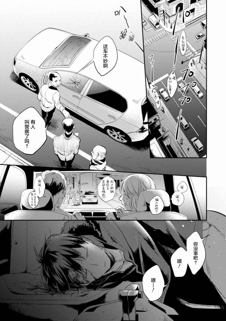 沙爱民当选院士可能性大吗漫画,第24话1图