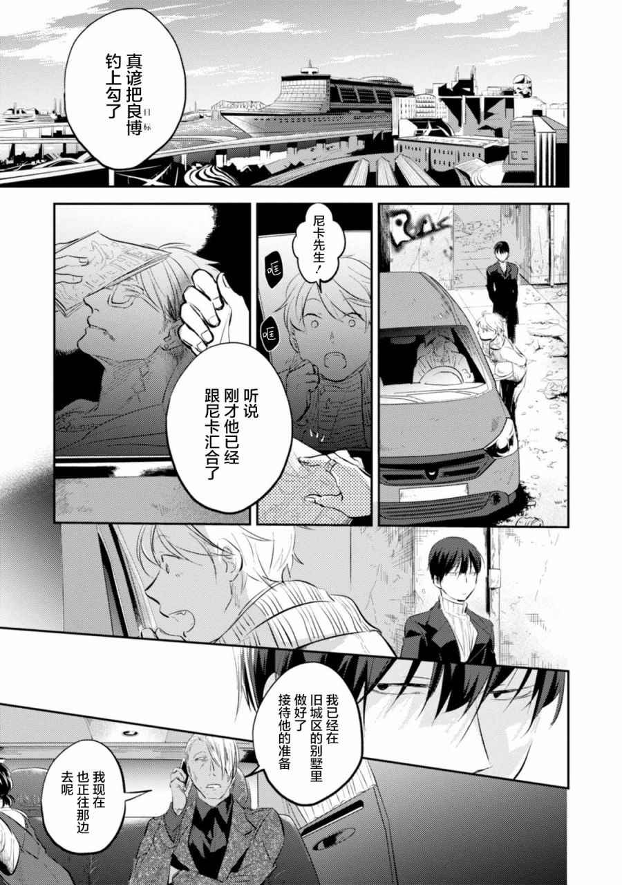 沙爱民当选院士可能性大吗漫画,第24话3图