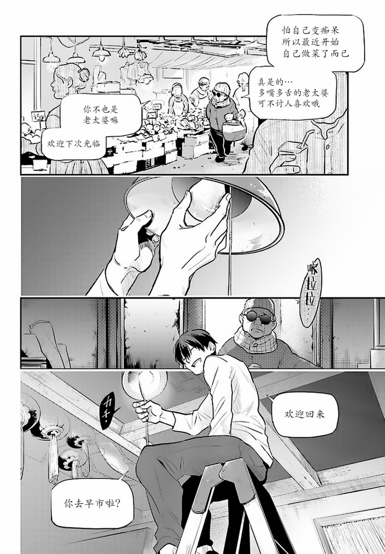杀爱男主漫画,第59话5图