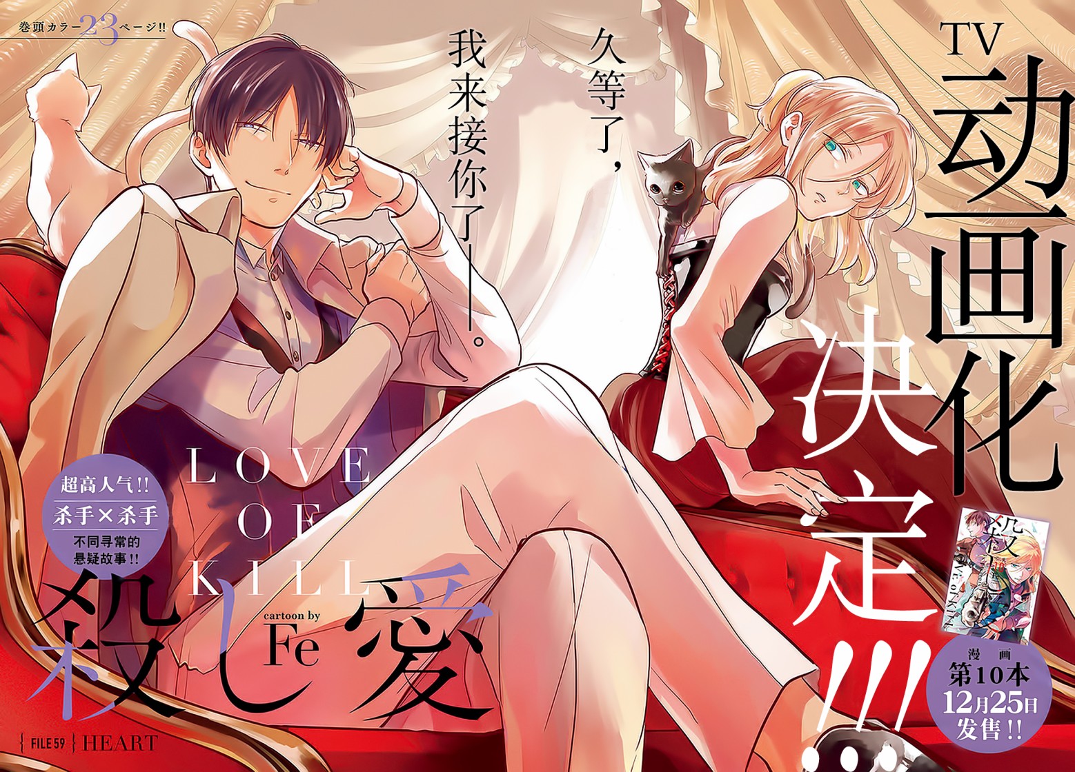 杀爱男主漫画,第59话2图