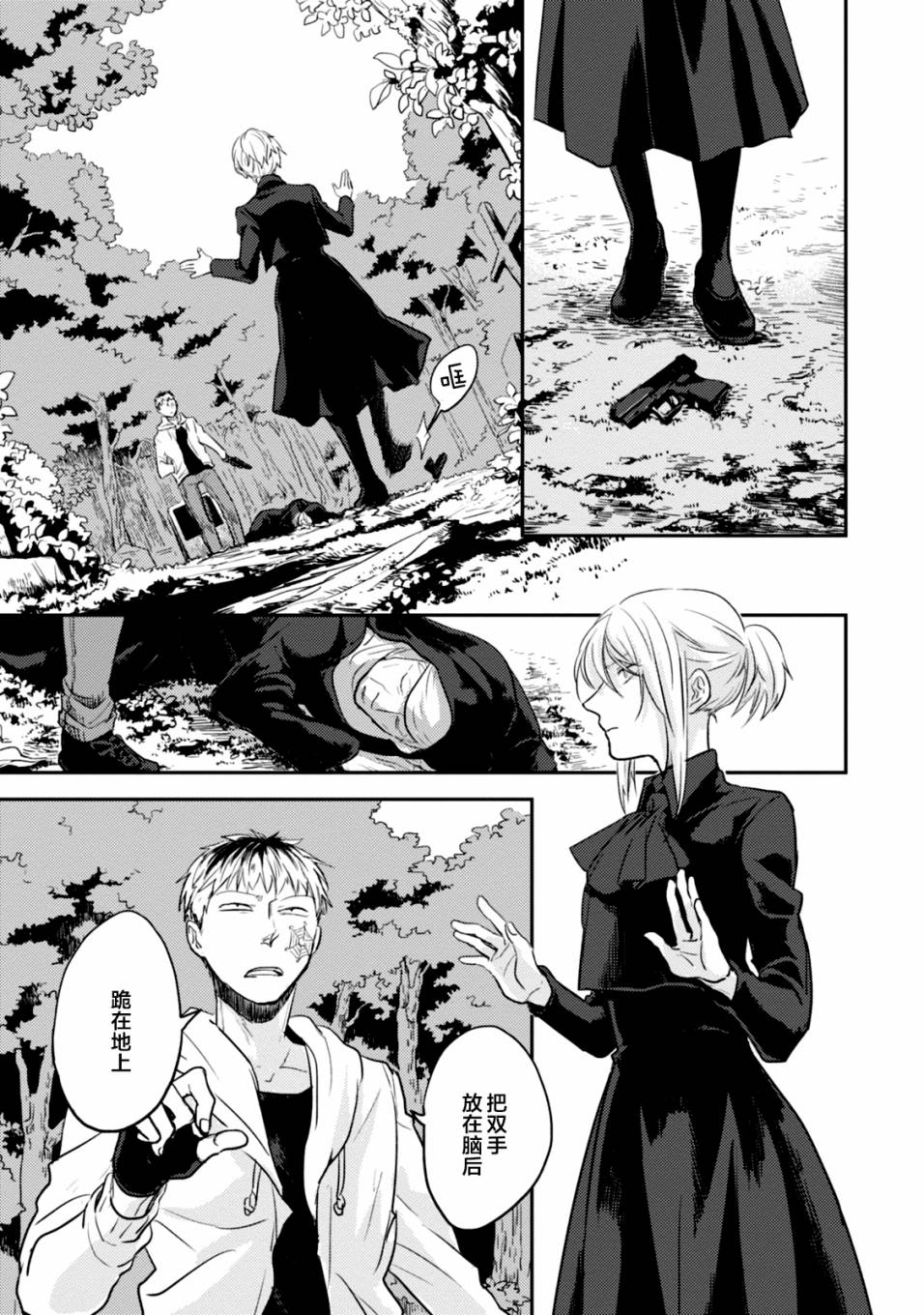 杀鱼开背机漫画,第11话1图