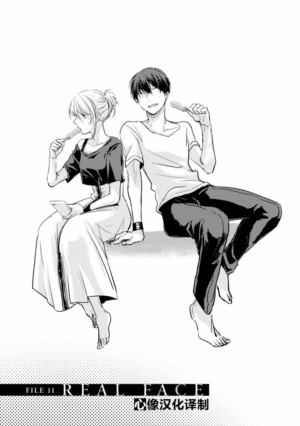 杀鱼开背机漫画,第11话3图