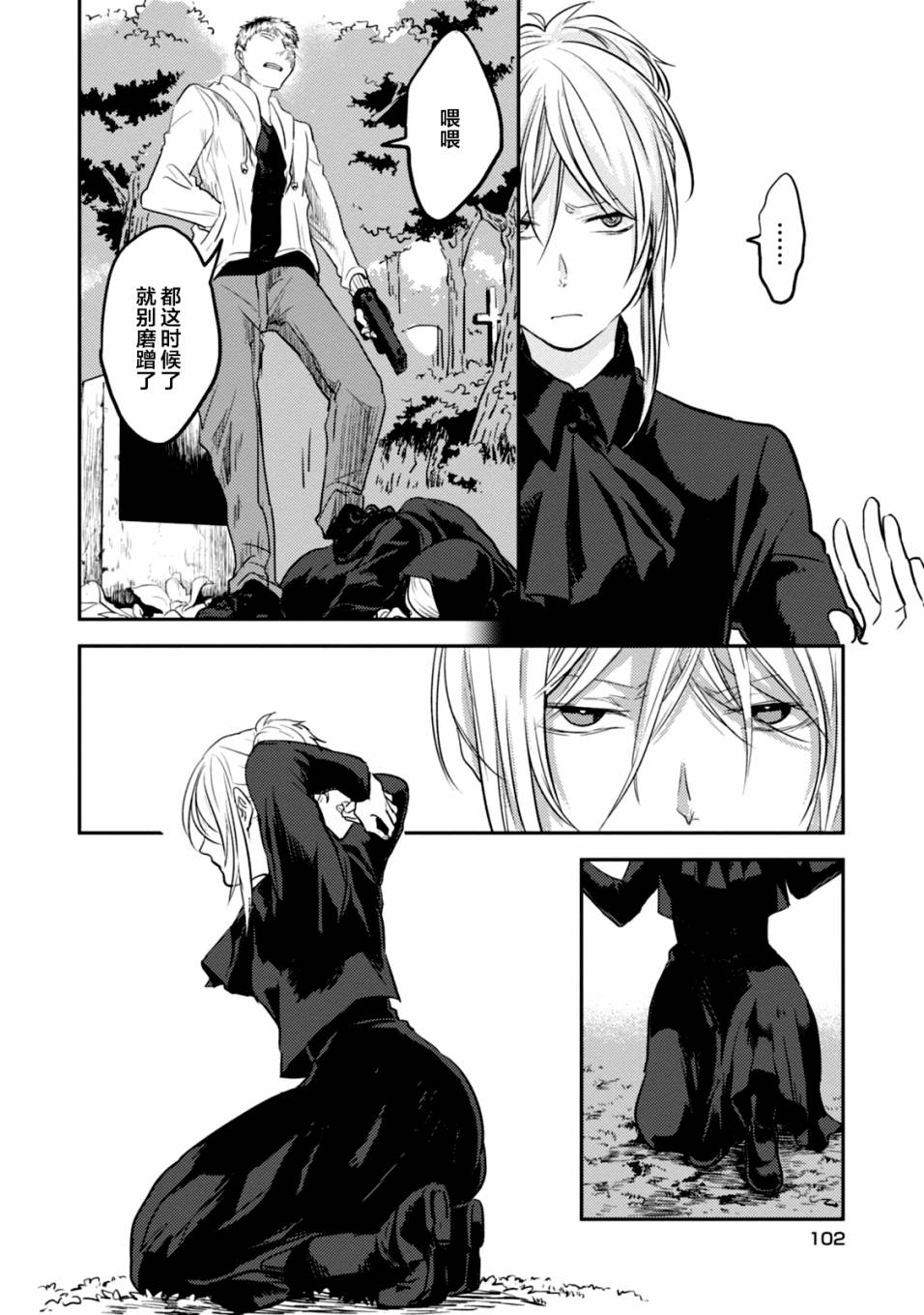 杀鱼开背机漫画,第11话2图