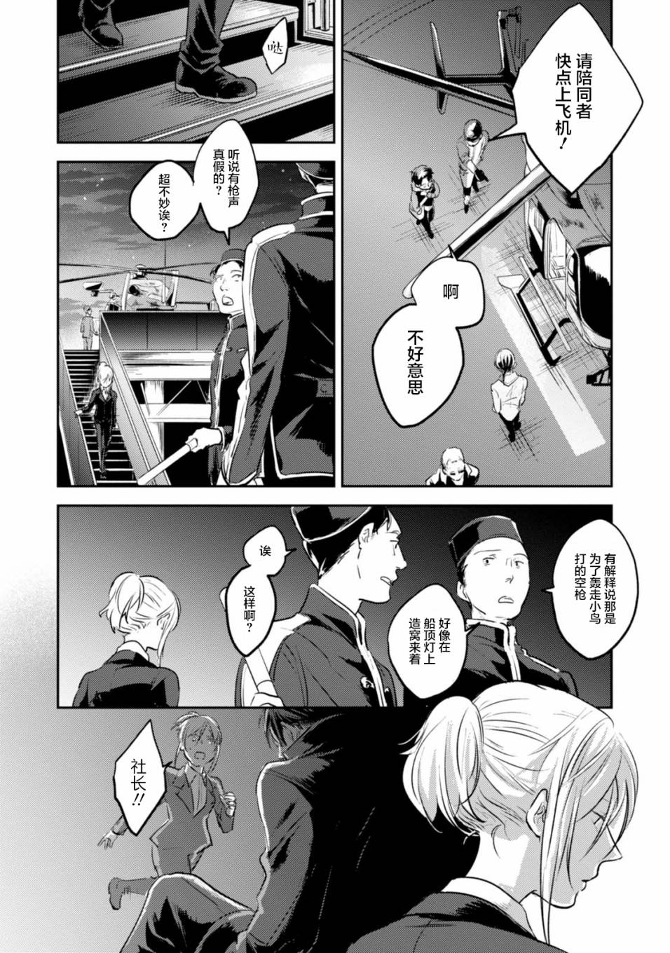 沙爱民当选院士可能性大吗漫画,第20话2图