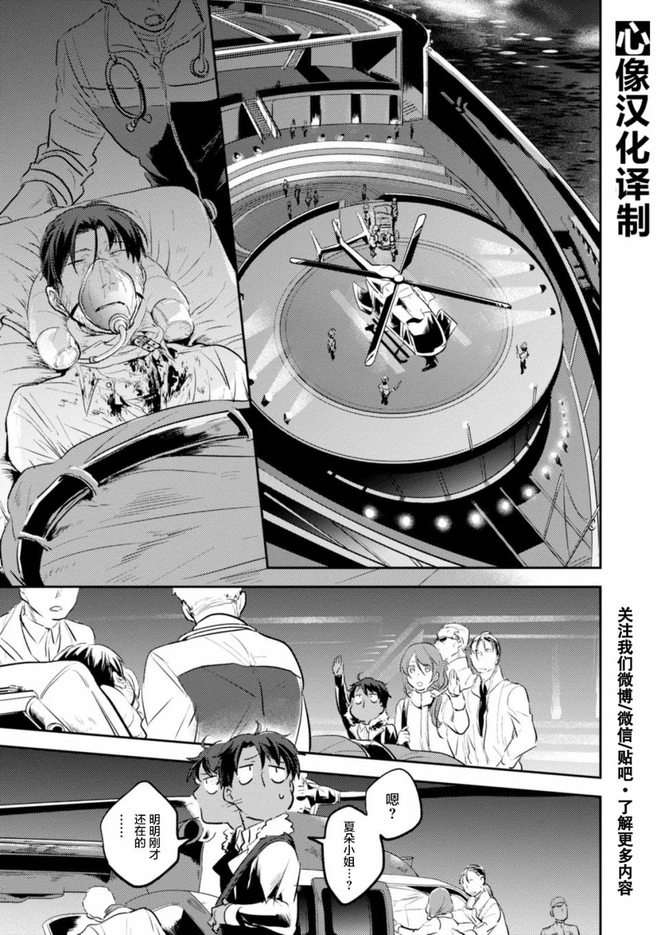 沙爱民当选院士可能性大吗漫画,第20话1图