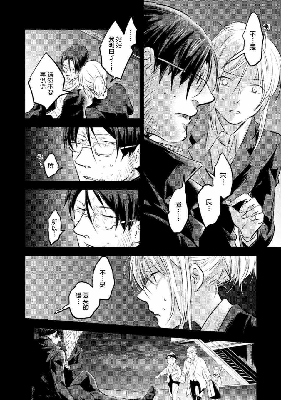 沙爱民当选院士可能性大吗漫画,第20话4图