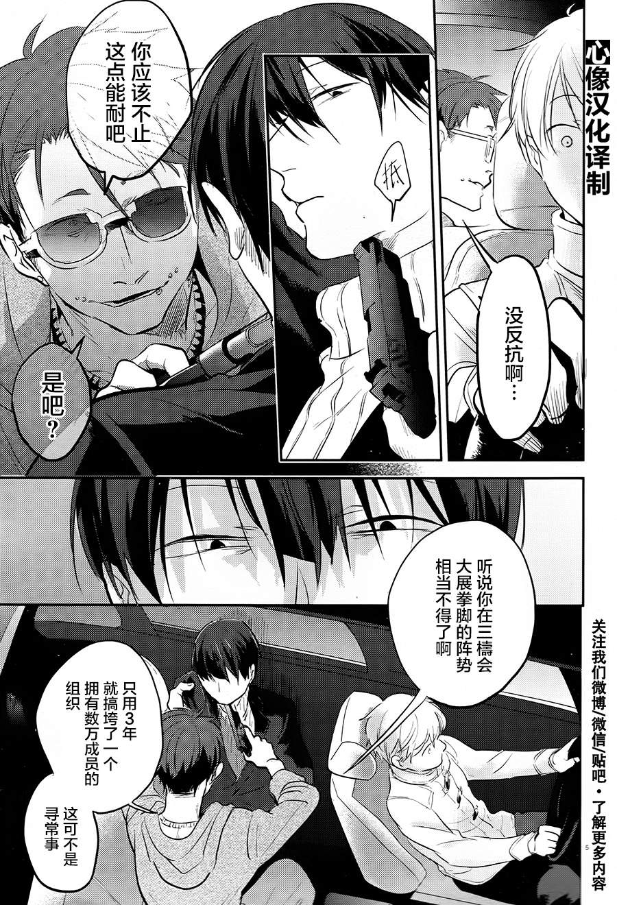 沙爱民当选院士可能性大吗漫画,第25话5图