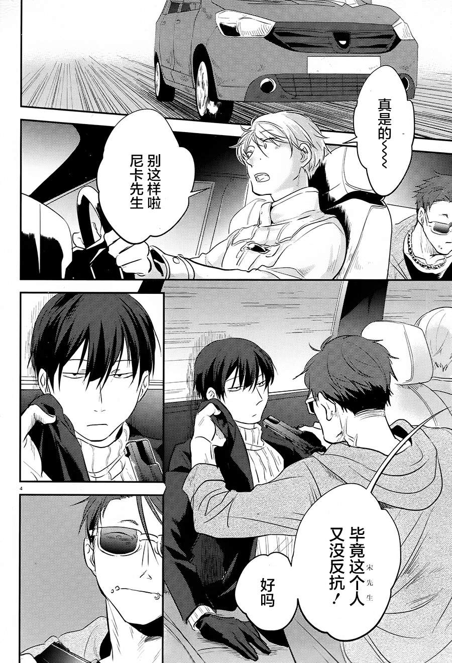 沙爱民当选院士可能性大吗漫画,第25话4图