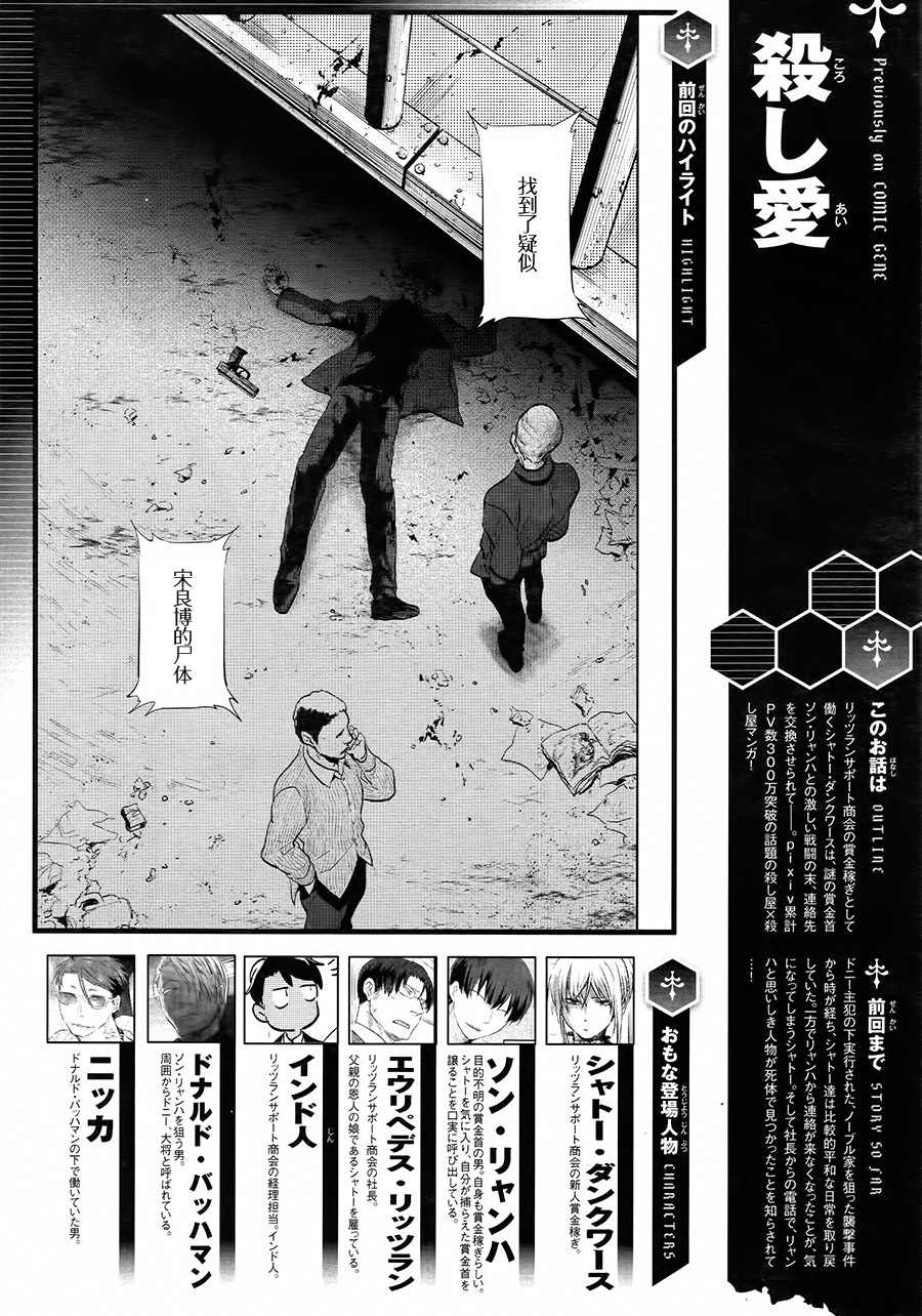 沙爱民当选院士可能性大吗漫画,第58话1图
