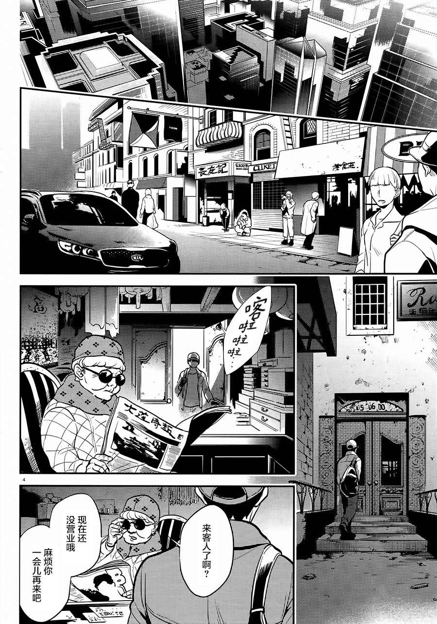 沙爱民当选院士可能性大吗漫画,第58话5图