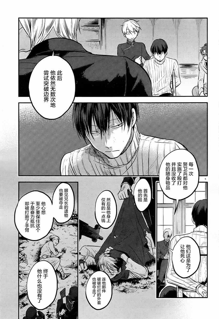 杀爱完整版漫画,第27话5图