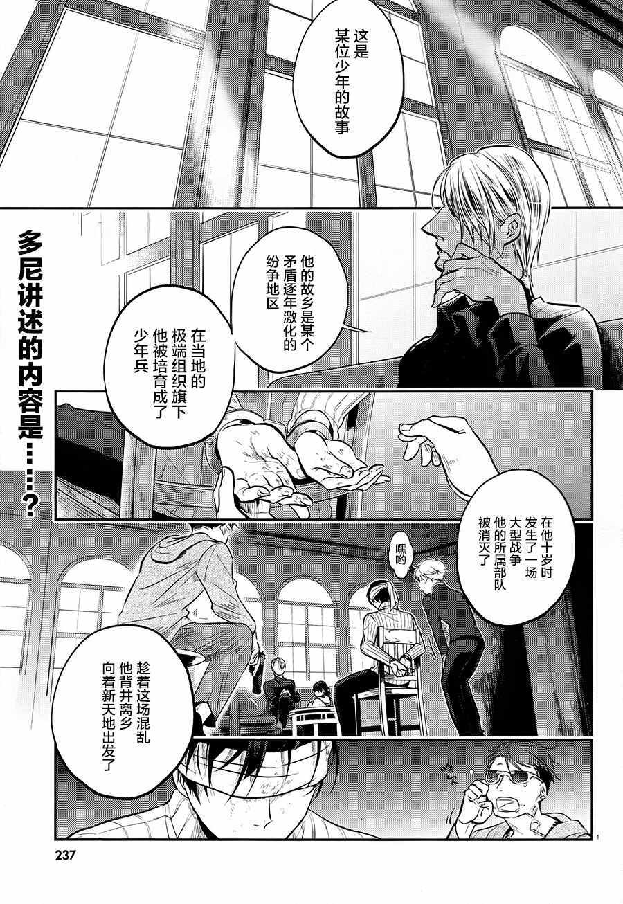 杀爱完整版漫画,第27话1图
