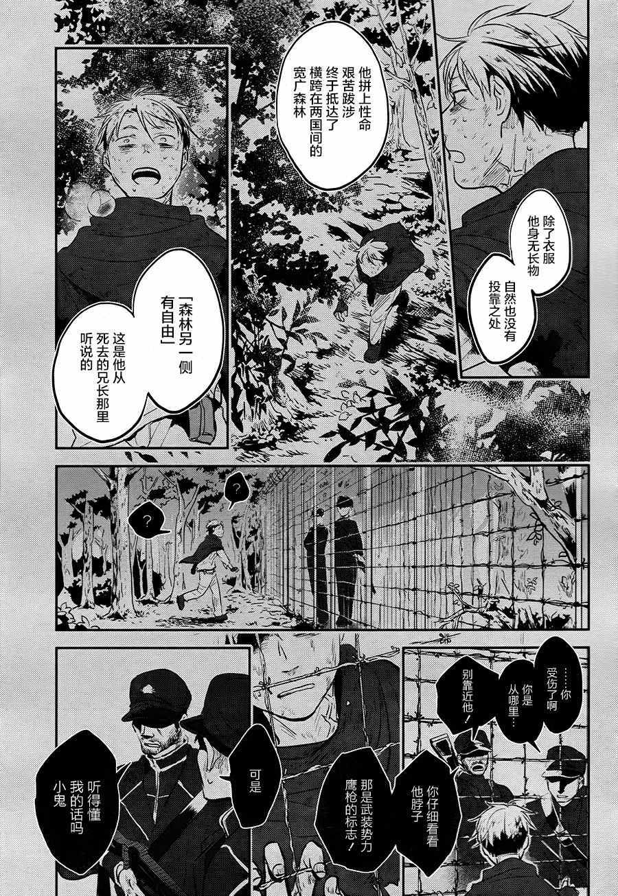 杀爱完整版漫画,第27话3图