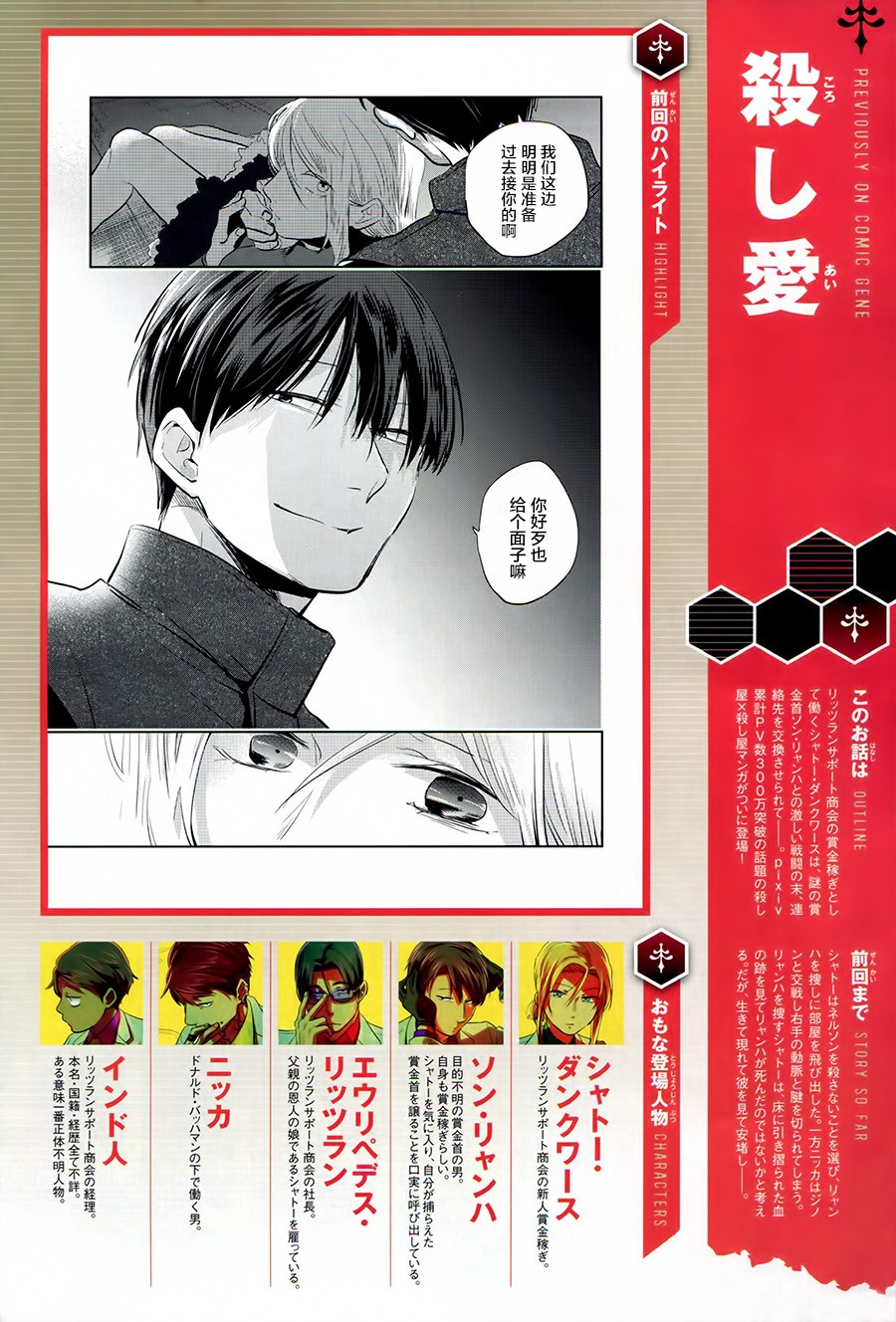 杀爱漫画全集漫画,第54话2图