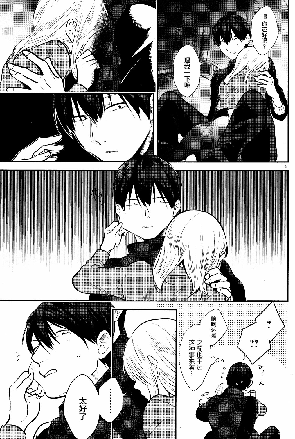 杀爱漫画全集漫画,第54话5图