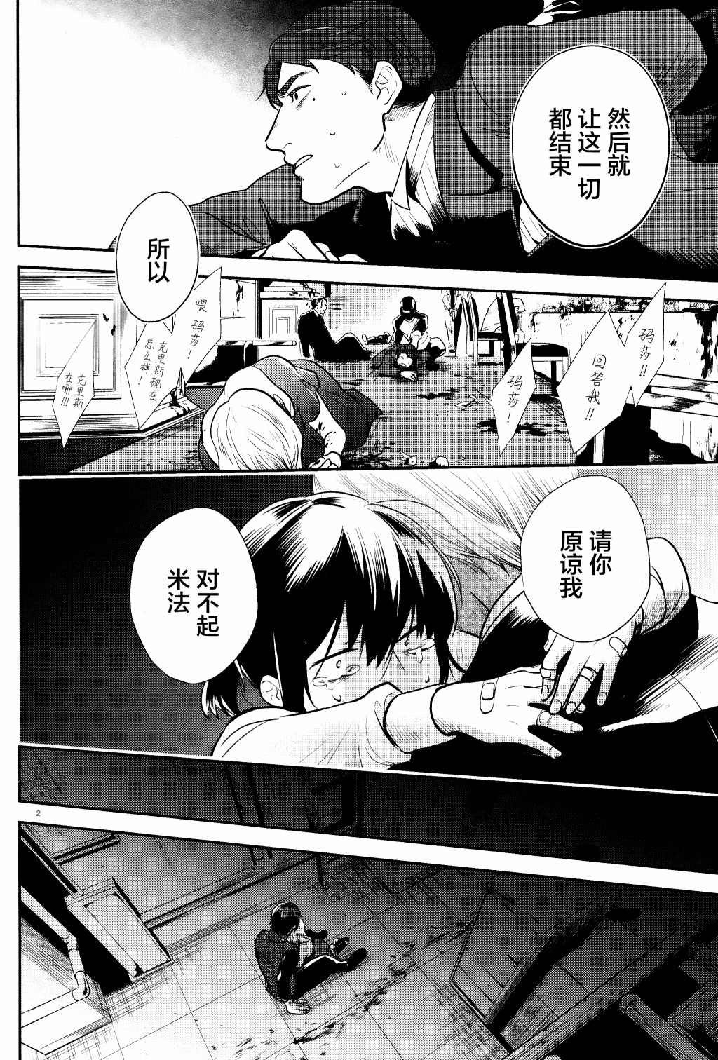 杀爱漫画全集漫画,第54话4图