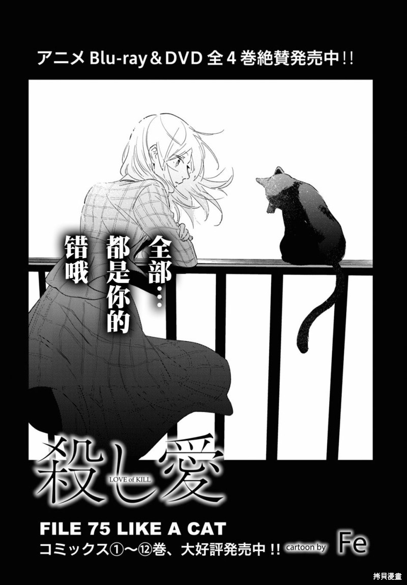 杀鱼开背机漫画,第75话5图