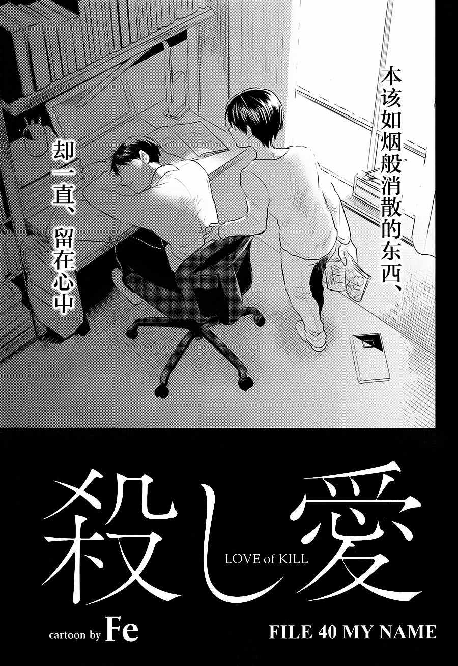 杀爱动画完整版漫画,第40话4图