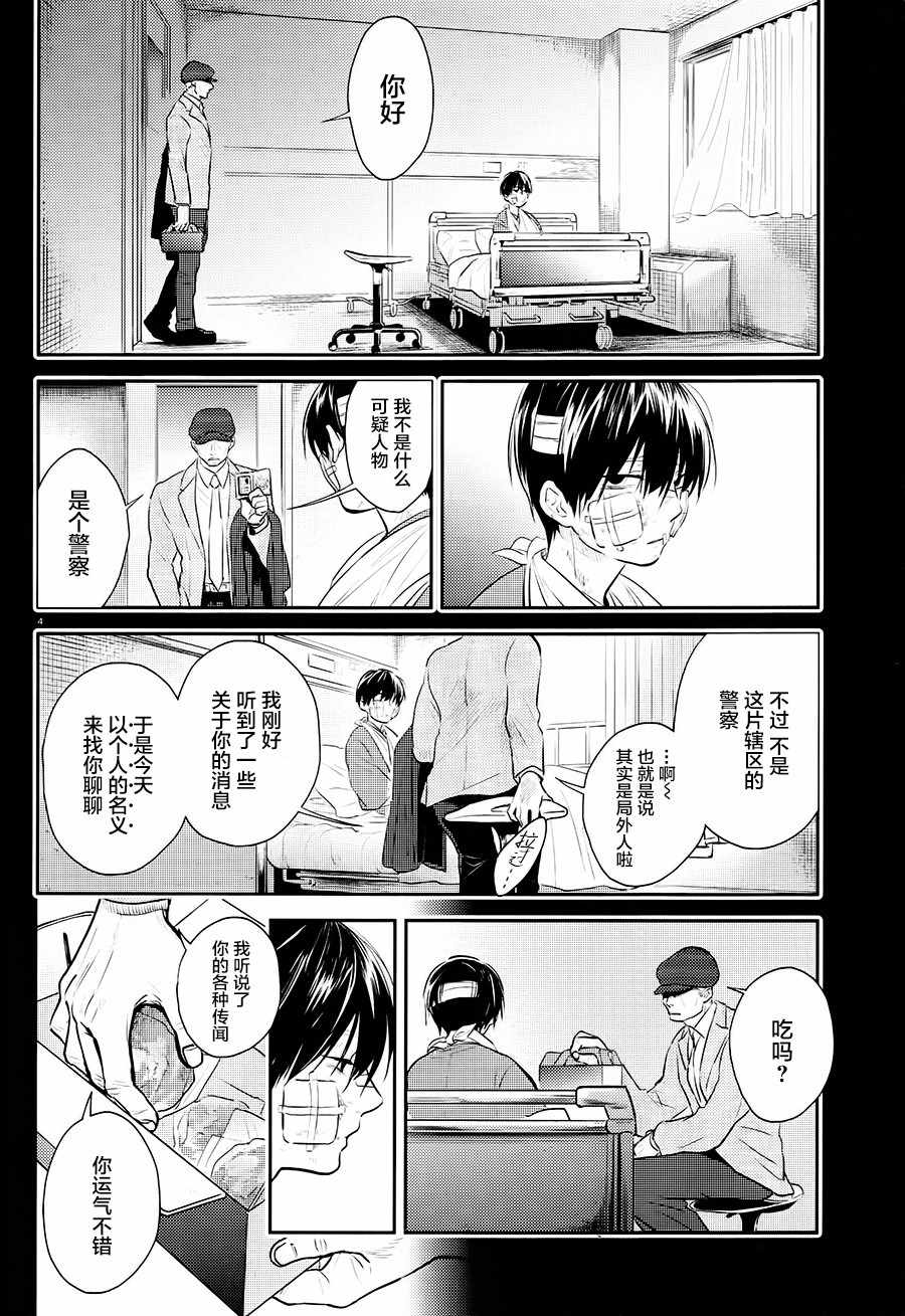 杀爱动画完整版漫画,第40话5图