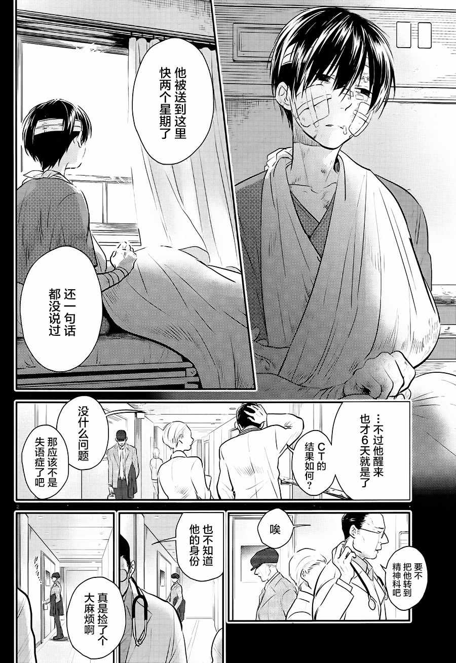 杀爱动画完整版漫画,第40话3图