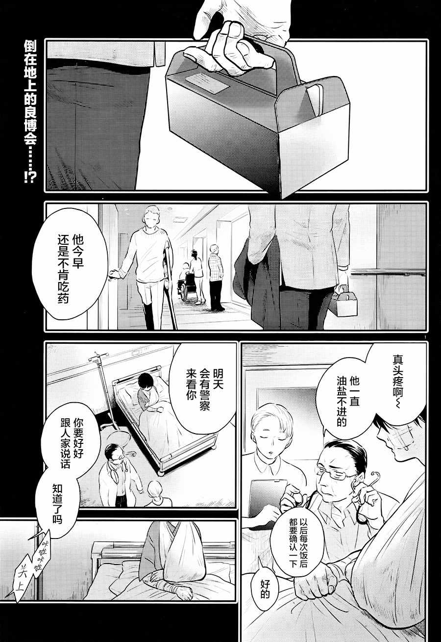 杀爱动画完整版漫画,第40话2图