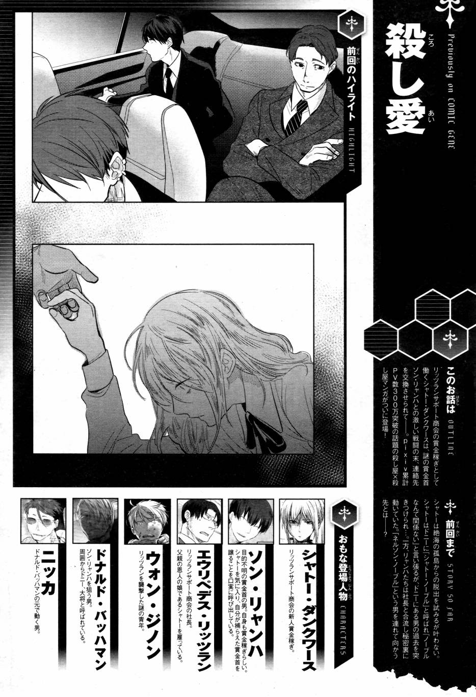 沙爱民当选院士可能性大吗漫画,第49话1图