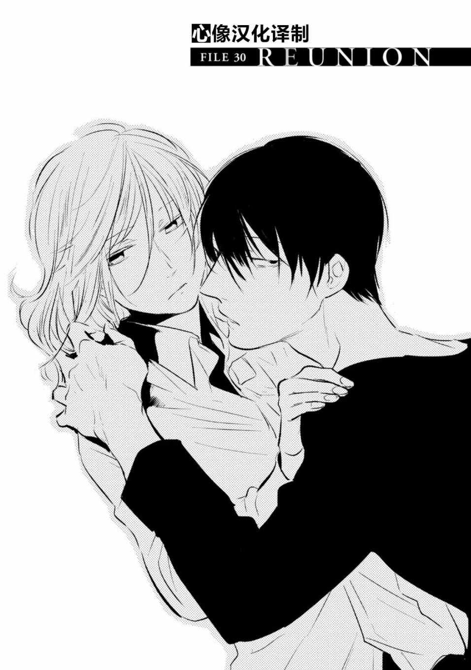 杀爱完整版漫画,第30话2图