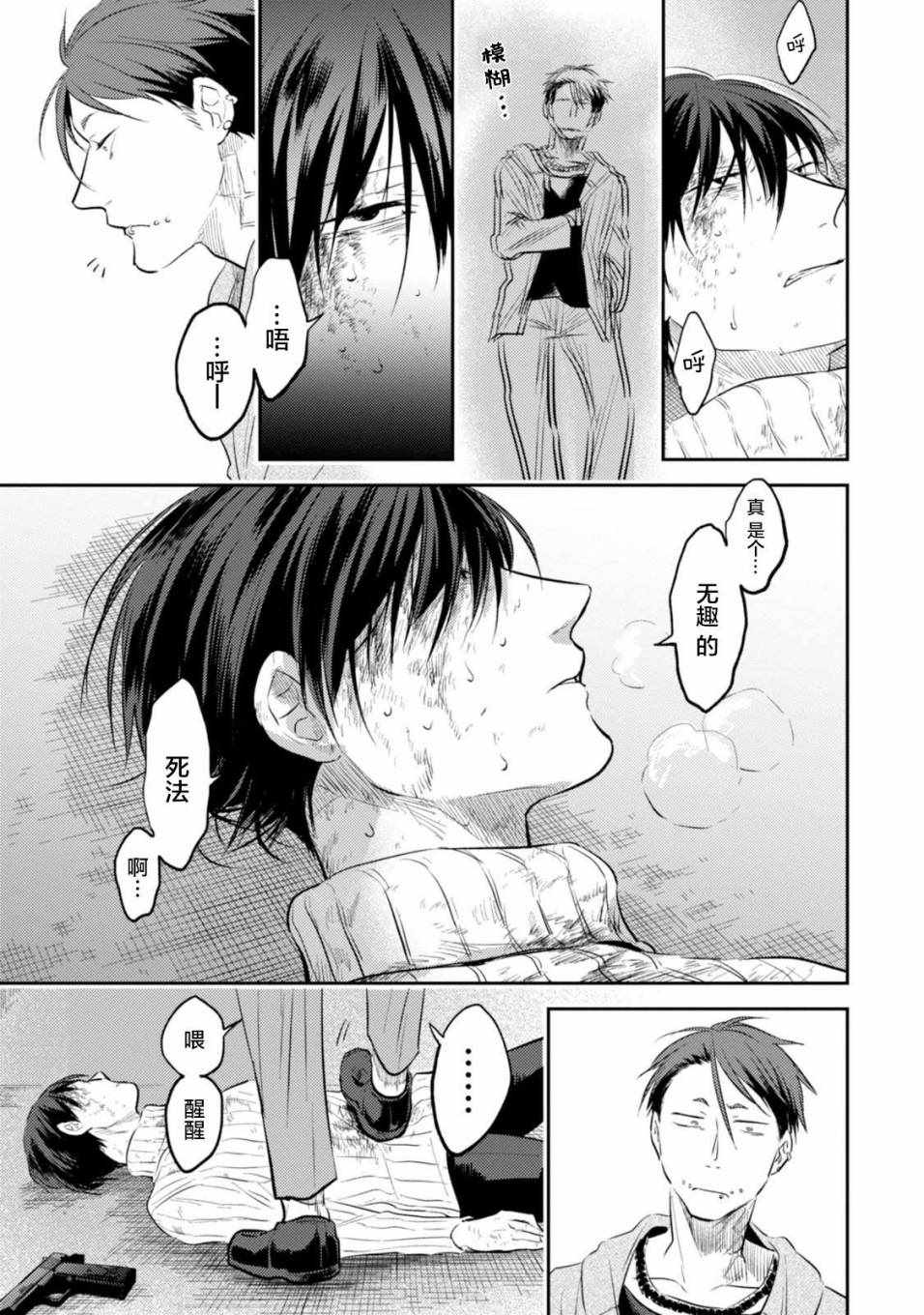 杀爱完整版漫画,第30话5图