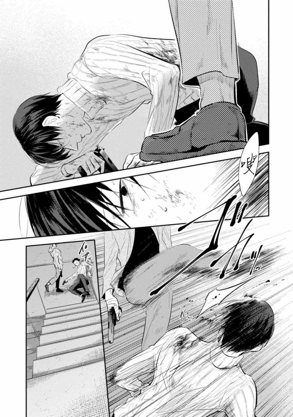 杀爱完整版漫画,第30话3图