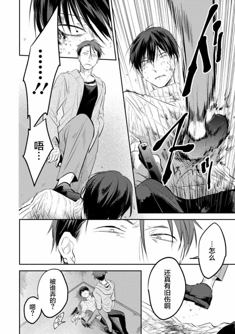 杀爱完整版漫画,第30话4图