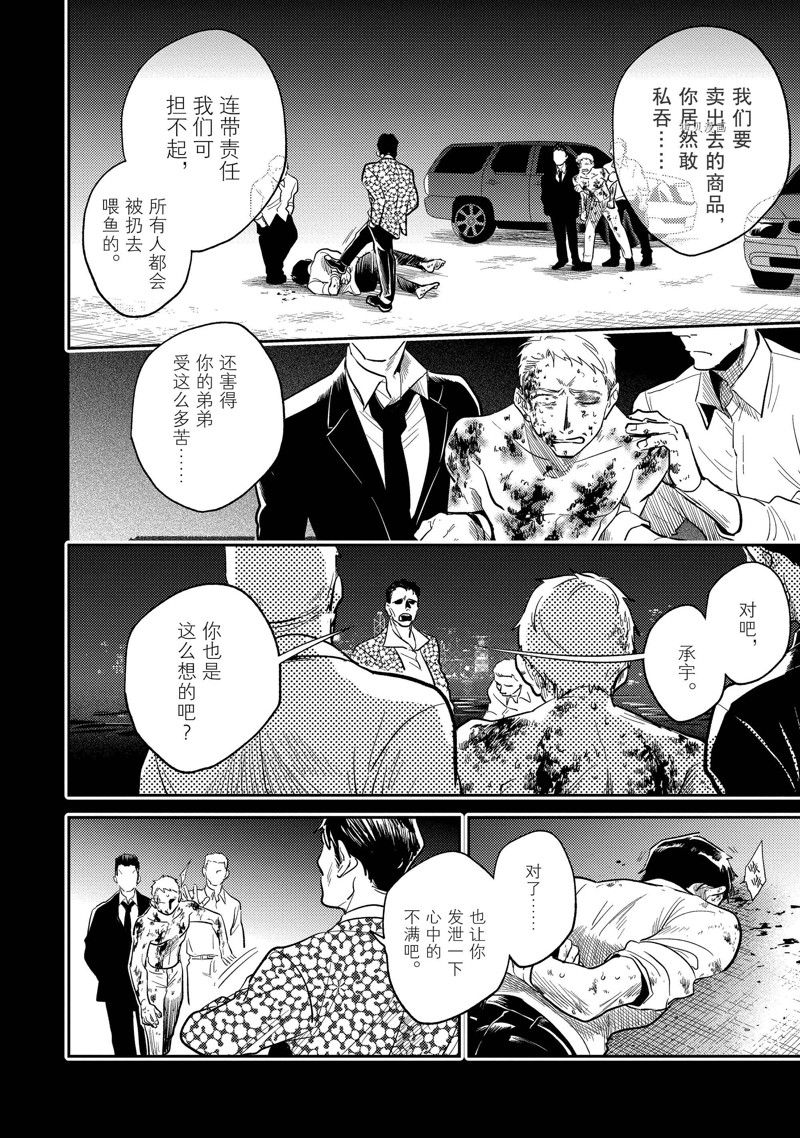 沙爱民当选院士可能性大吗漫画,第67话4图