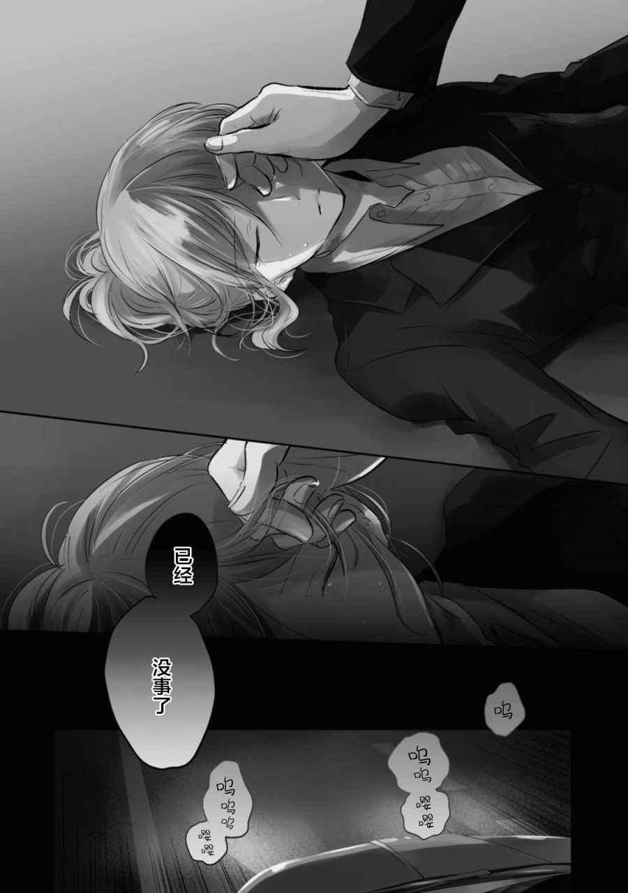 杀爱免费在线观看漫画,第23话3图