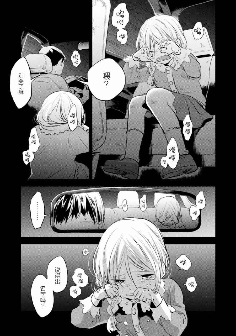 杀爱免费在线观看漫画,第23话4图